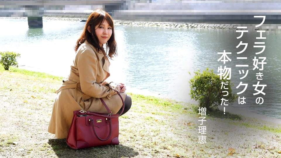 [増子理恵]看不出身材姣好的癡女 (31P)