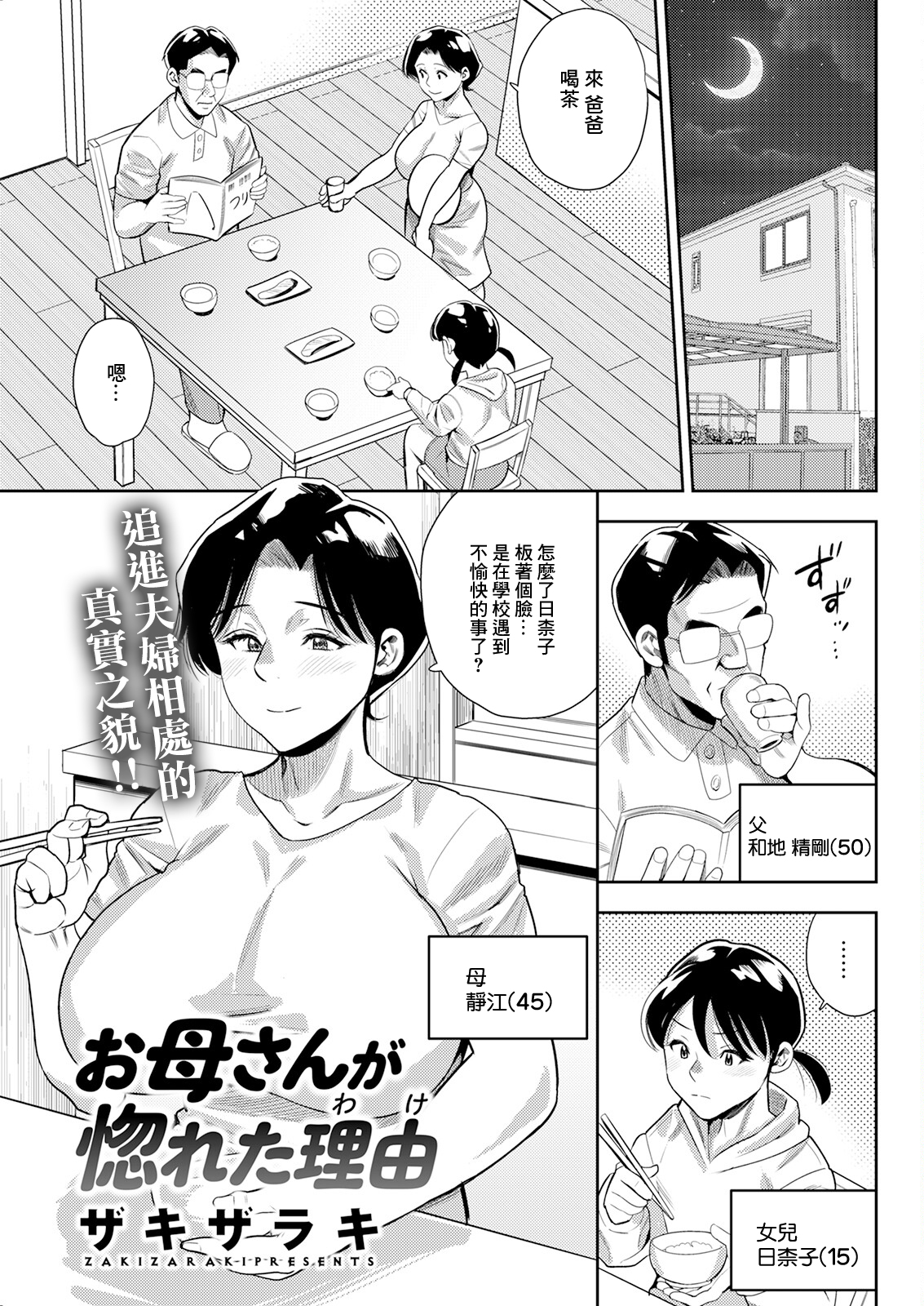 ザキザラキ-お母さんが惚れた理由