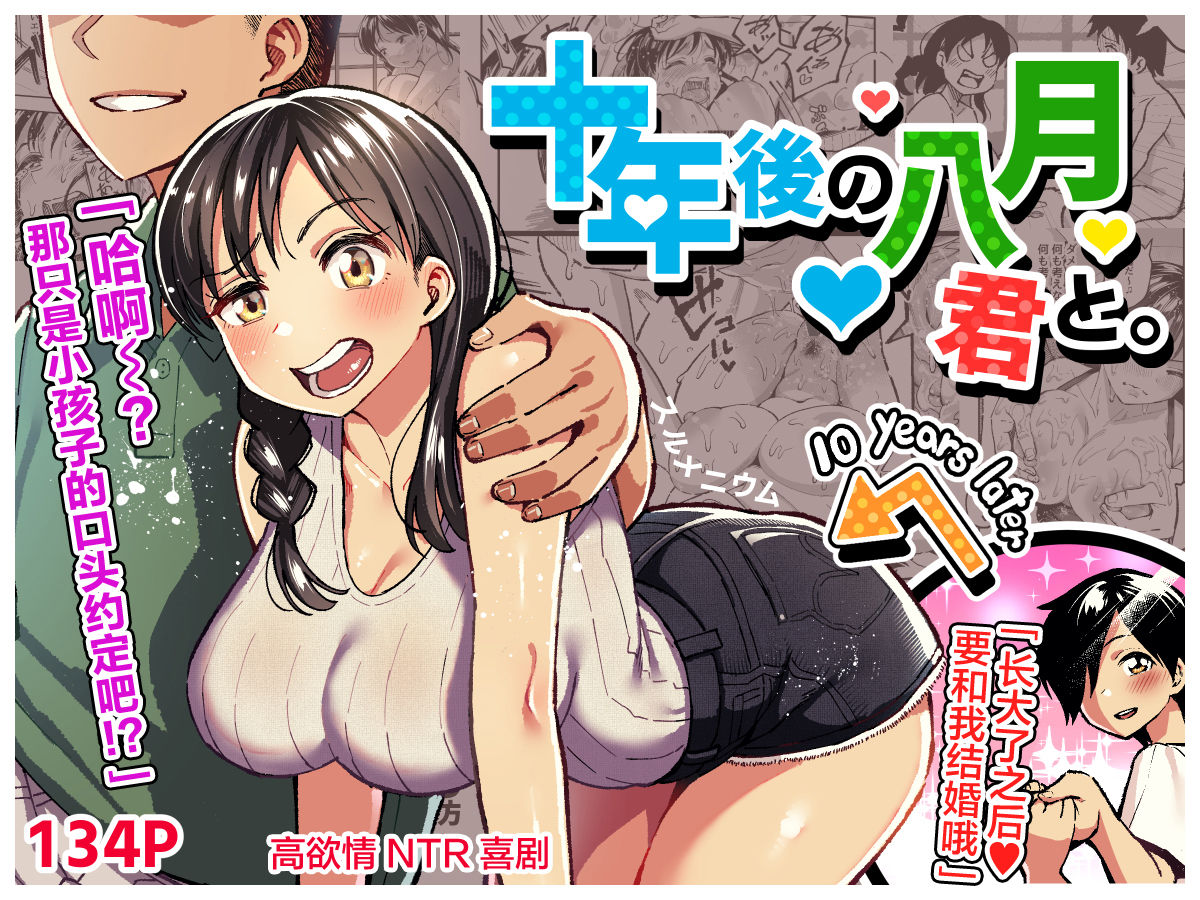 [スルメニウム (谷口大介)] 十年後の八月 君と