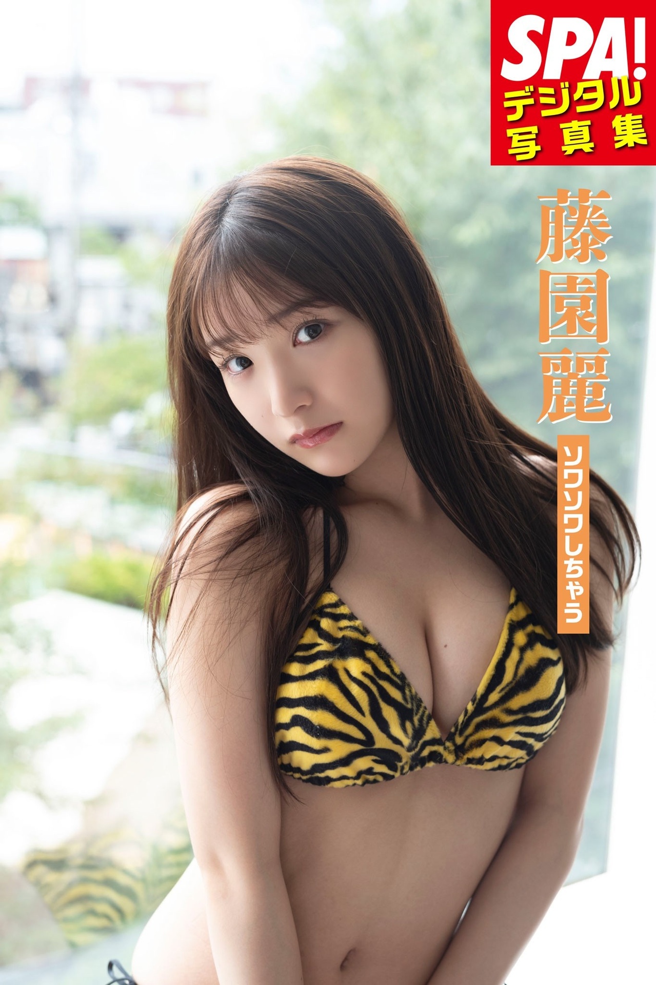 [藤園麗] 新寫真性感解禁 稚嫩美體實在太誘人 (22P)