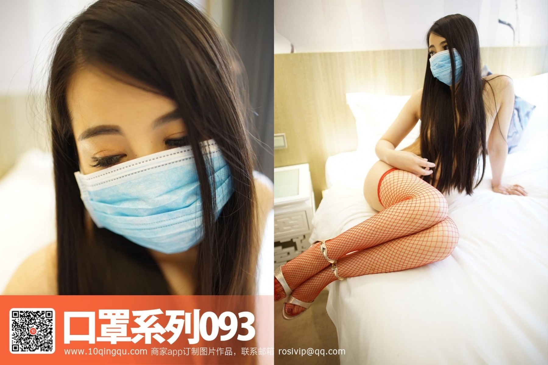 [ROSI写真]口罩系列 2016.09.13 NO.093 [17P]